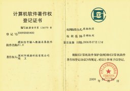 17. 顺源科技AD/DA转换数据采集器计算机软件著作权证书 （2008-2012）